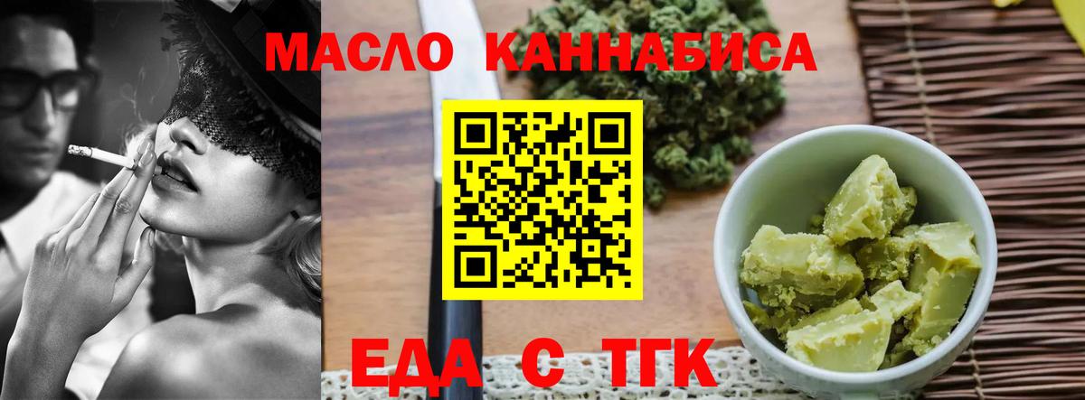 Еда ТГК марихуана  Вход с VPN  Бийск 