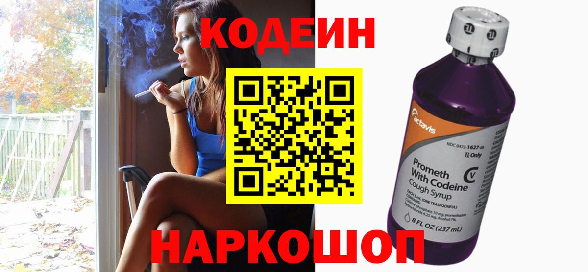 Кодеиновый сироп Lean напиток Lean (лин) Бийск