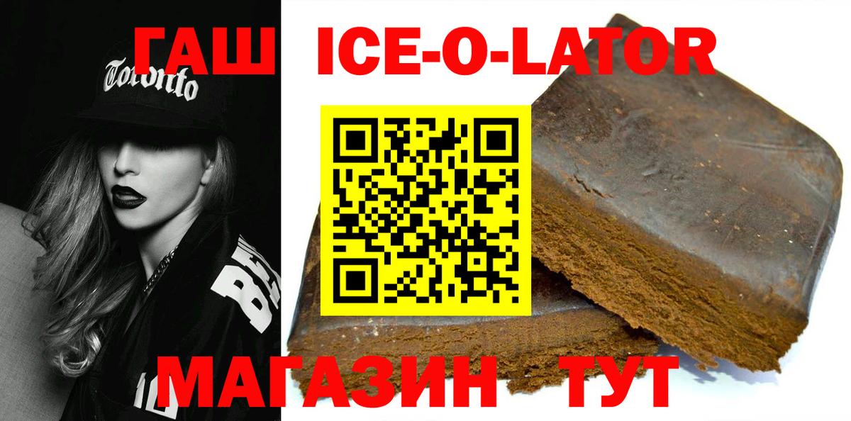 Гашиш ice o lator Бийск