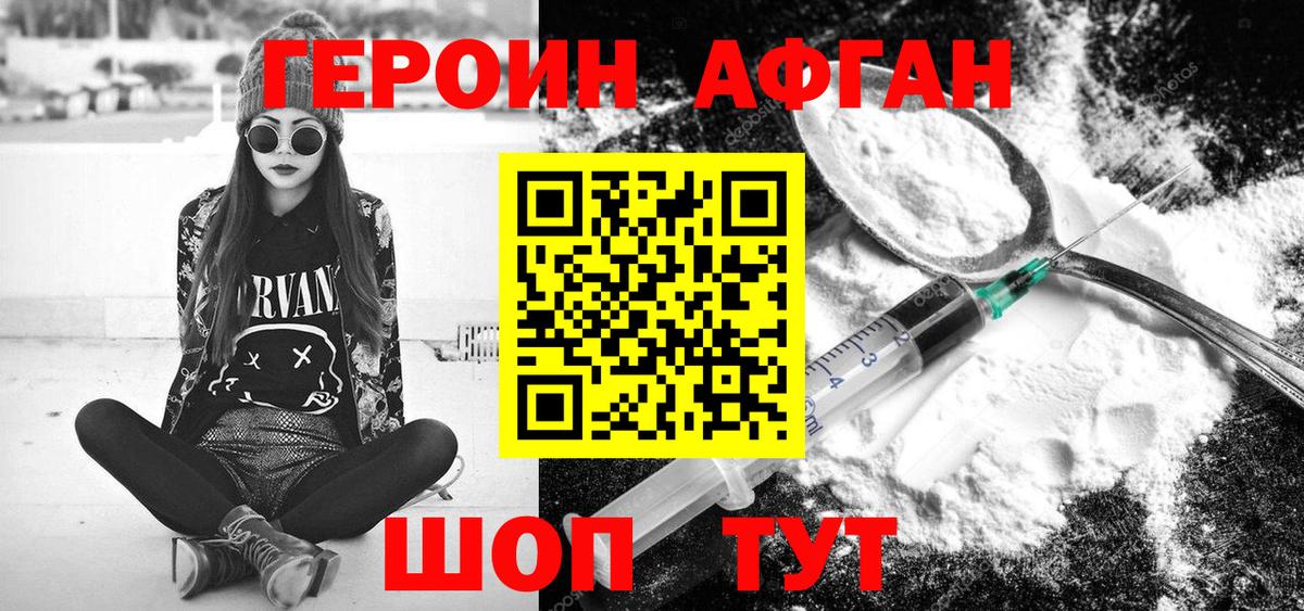 ГЕРОИН  Героин Heroin  Вход с VPN  Бийск 