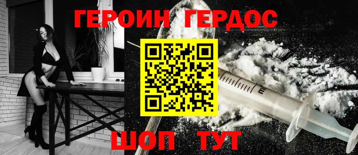 Героин афганец Бийск