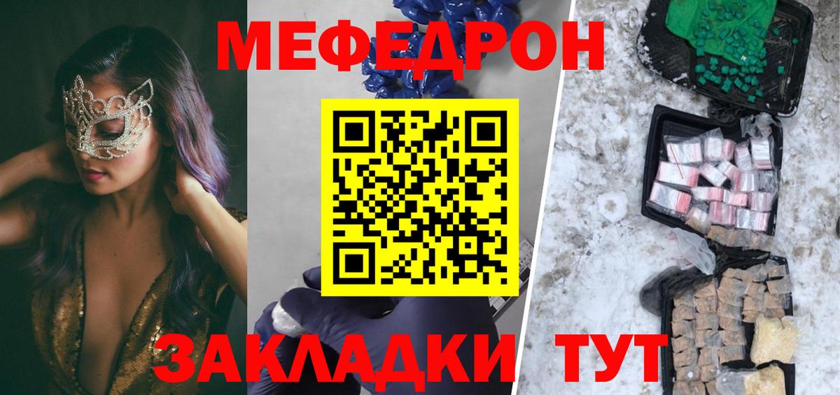 МЯУ-МЯУ mephedrone  Вход с VPN  Мефедрон  МЯУ-МЯУ кристаллы  МЕФ  Бийск 