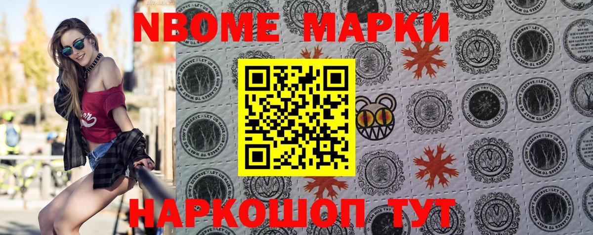 Марки N-bome  Марки NBOMe 1,5мг  Вход с VPN  Бийск 