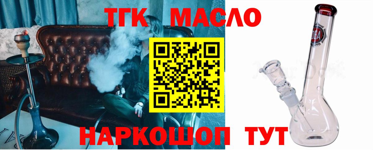 Дистиллят ТГК жижа  Вход с VPN  ТГК гашишное масло  omg tor  Бийск 